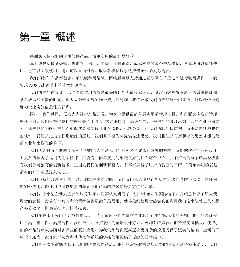 應用軟件的安裝與配置指南